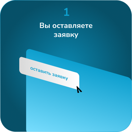 Заявка