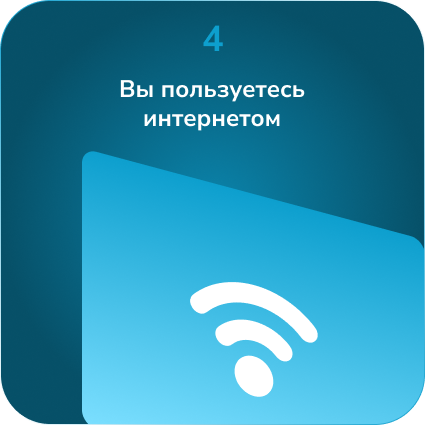 Интернет